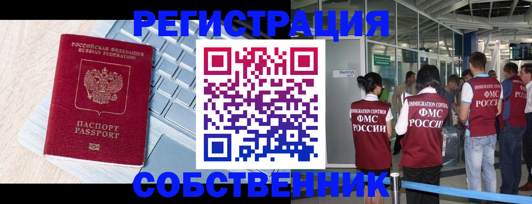 миграционный учет в Кораблино