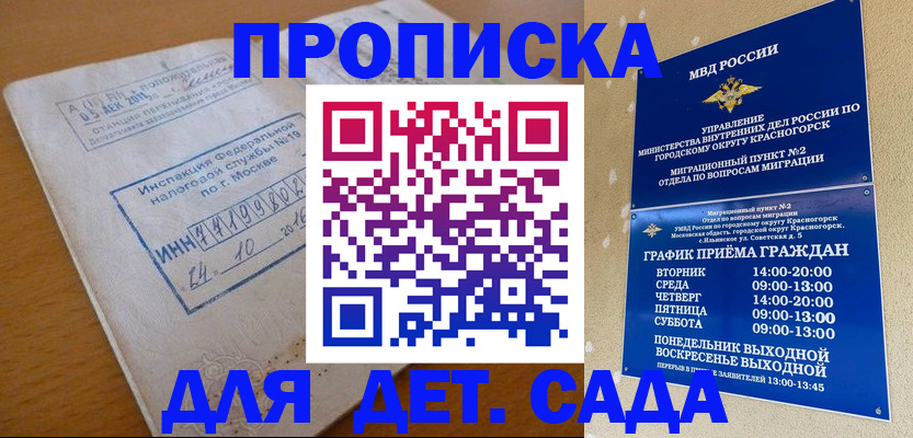 купить прописку в Кораблино