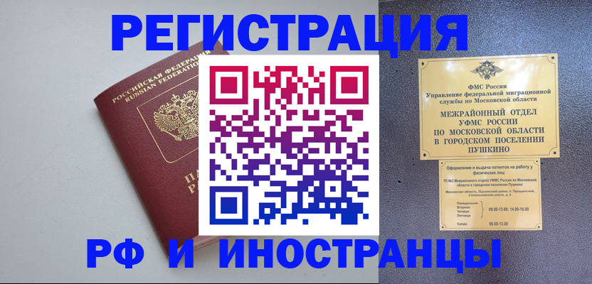 временная прописка в Кораблино